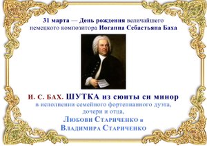 И. С. Бах. «ШУТКА» из сюиты си минор