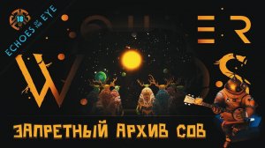 ЗАПРЕТНЫЙ АРХИВ БЕСКОНЕЧНОГО КАНЬОНА  Outer Wilds - Echoes of the Eye #18