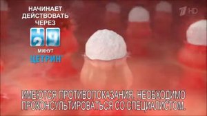 Реклама Цетрин - Апрель 2019