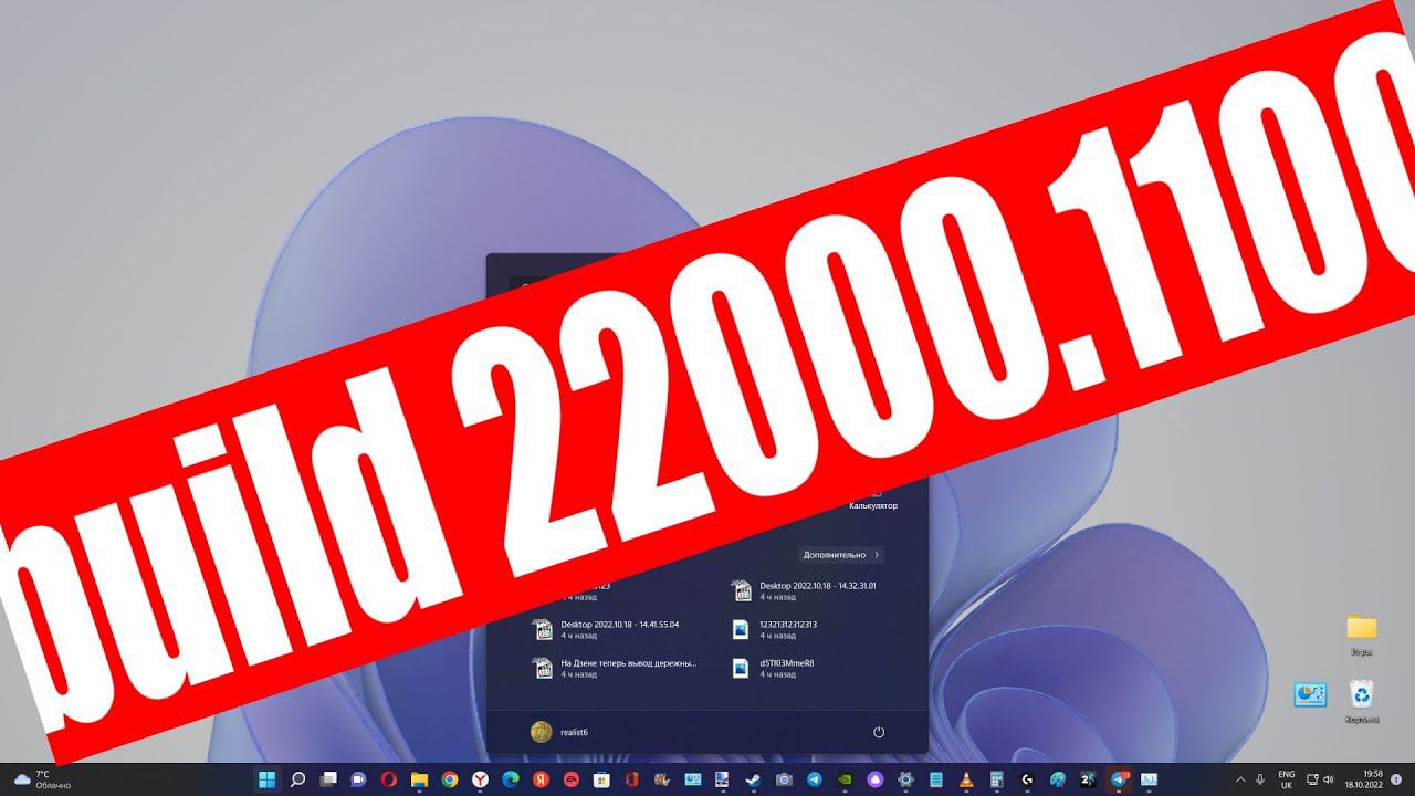 Для Windows 11 вышло обновление Build 22000.1100