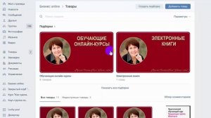 Как добавить и скрыть товар в группе ВКонтакте