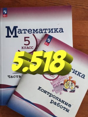 математика 5 класс номер 5.518 Взаимообратные числа