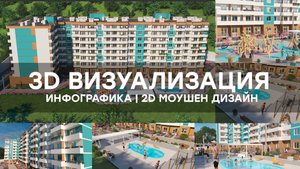 Бирюзовый Квартал | Девелопер КРЫМ МОРЕ ГРАД | SMART Production