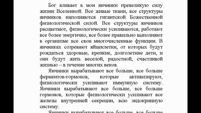 "Исцеление от гипофункции яичников" настрой Сытина смотреть онлайн