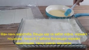 Турецкая Пахлава  - Тарзи Осон Тайёр Кардани Пахлава