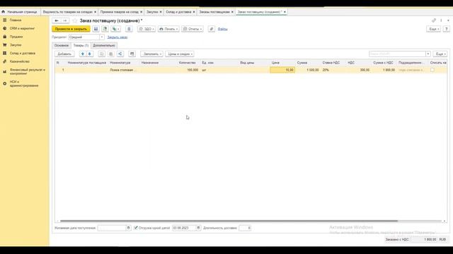 Курс Склад-Урок 4-Поступление товара на склад в 1с УТ:11.5 Поступления после оформления Накладной смотреть онлайн
