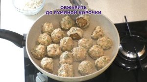 Фрикадельки в томатно-чесночном соусе с моцареллой