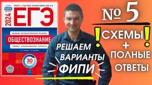 Полный разбор 5 варианта фипи Котова Лискова | ЕГЭ по обществознанию 2024 | Владимир Трегубенко