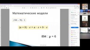 Вебинар «Методические особенности обучения математике»