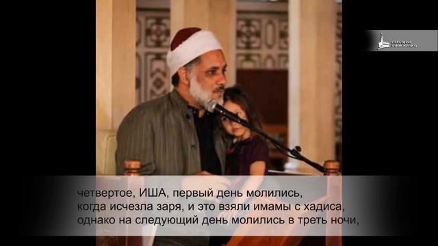 Далиль Абу Ханифы на то, что молитва Аср заходит по второй тени д Хазим Аль Киляни смотреть онлайн