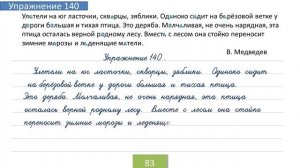 Упражнение 140 на странице 83. Русский язык 4 класс. Часть 1.