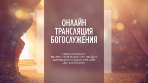 24.04.2022 Церковь Свет Воскресения | Онлайн трансляция Пасхального богослужения