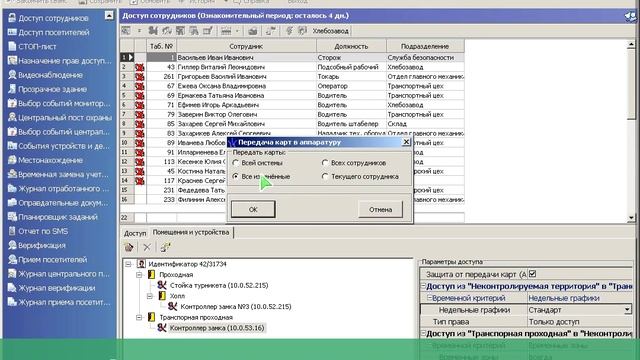 Права доступа PERCo S 20 смотреть онлайн