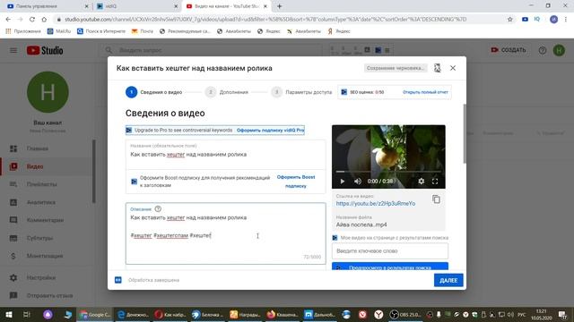 как вставить хештег над названием видеоролика смотреть онлайн