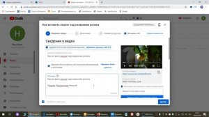 как вставить хештег над названием видеоролика