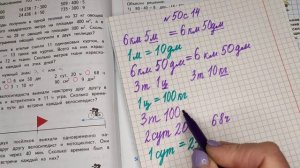 номер 50 стр 14(2 часть) 4 класс математика "Школа России"