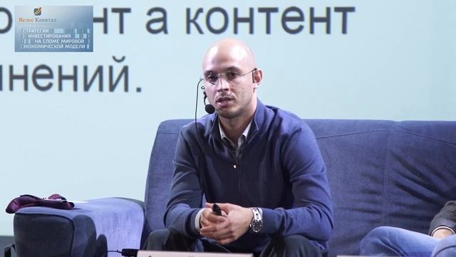 На конференции "Велес Капитал" Андрей Михеев: «Деньги в киберспорте: откуда они берутся?»