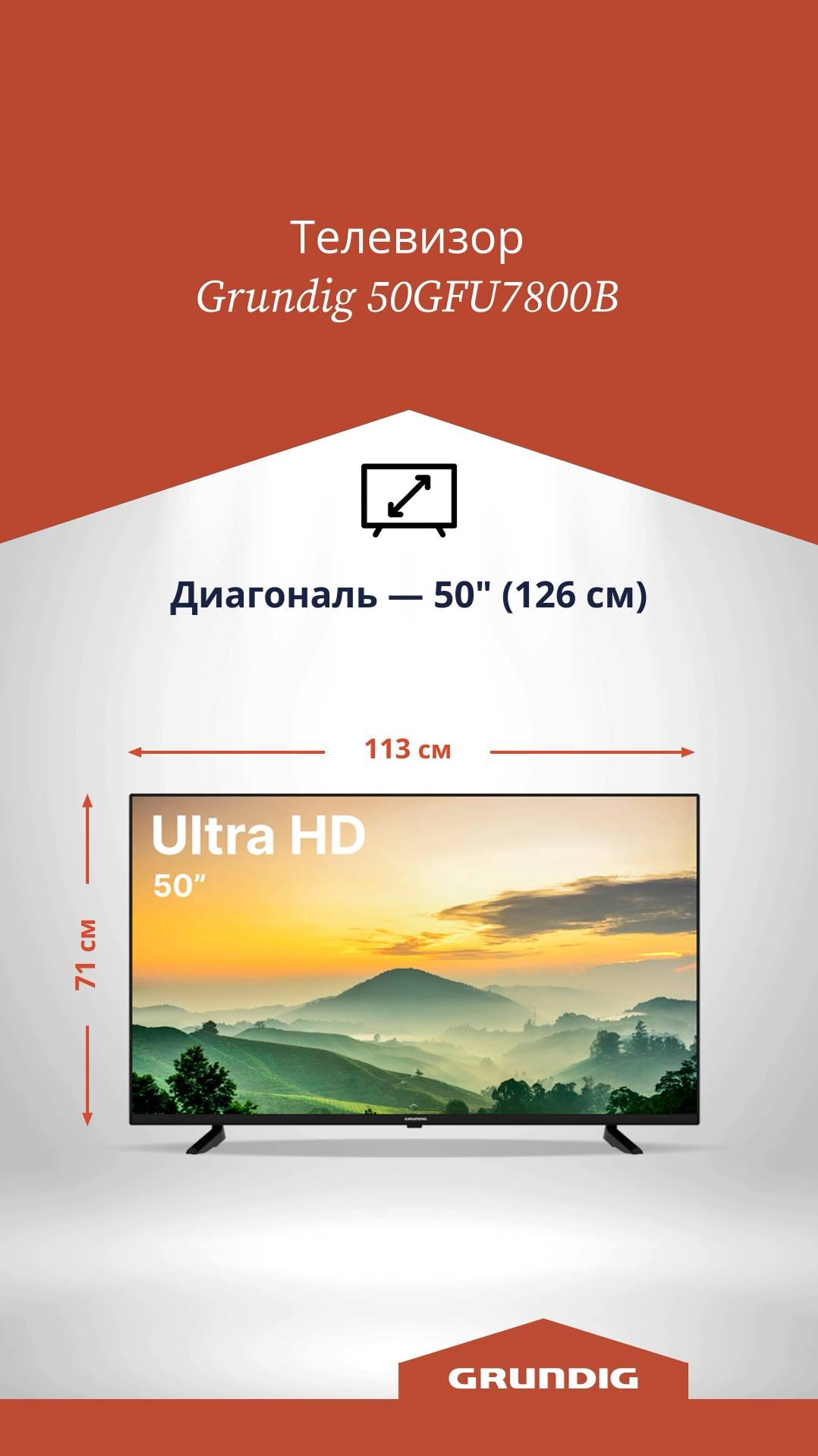 Телевизор #Grundig 50GFU7800B - обзор