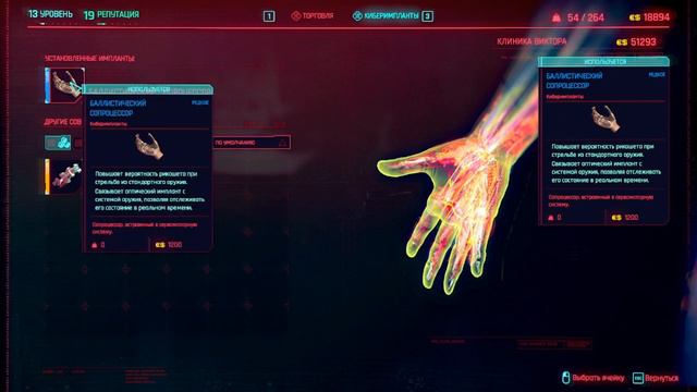 Предложение Такемуры-Cyberpunk 2077 #12