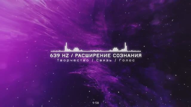 006 - Состояние Творца 639гц / Музыка для Медитации смотреть онлайн