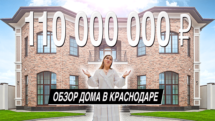 Реализованный особняк 470 кв/м с гостевым домом, сауной и бассейном I Краснодар I ГК "Мечты"