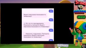 Алиса угадывает Леона из Бравл Старс.