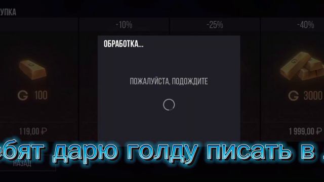 дам каждому голды но просить не много