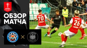 Муром - 2Drots. Обзор матча FONBET Кубка России по футболу сезона 2023-2024 23.08.2023