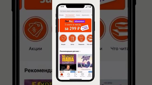 Как бесплатно читать книги с Литрес❓Ща покажу👀