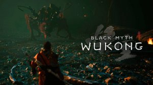 Black Myth: Wukong #12 - Секретные боссы