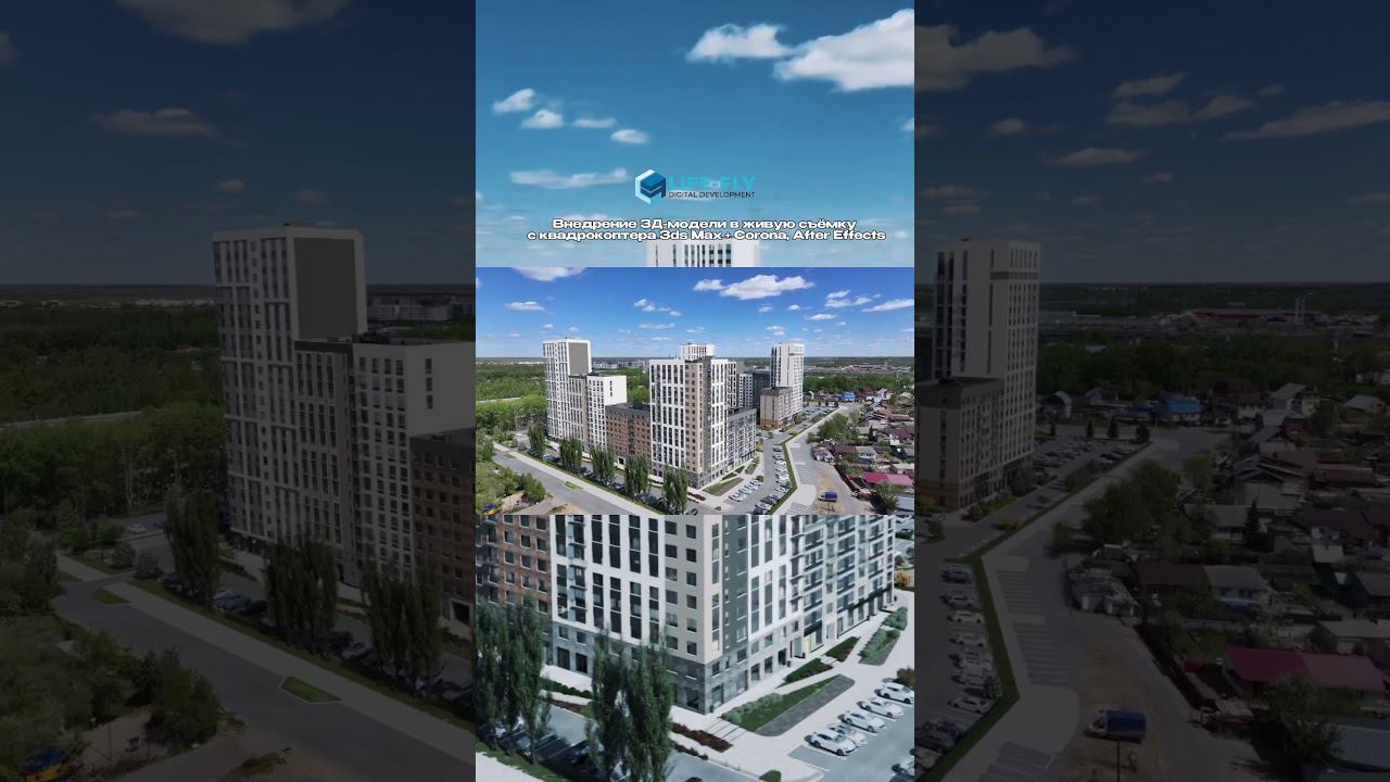 Внедрение 3Д-модели в живую съёмку с квадрокоптера 3ds Max  Corona After Effects. 3d