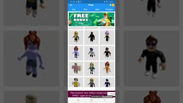 Как получить любую вещь в роблокс бесплатно ?? смотреть онлайн