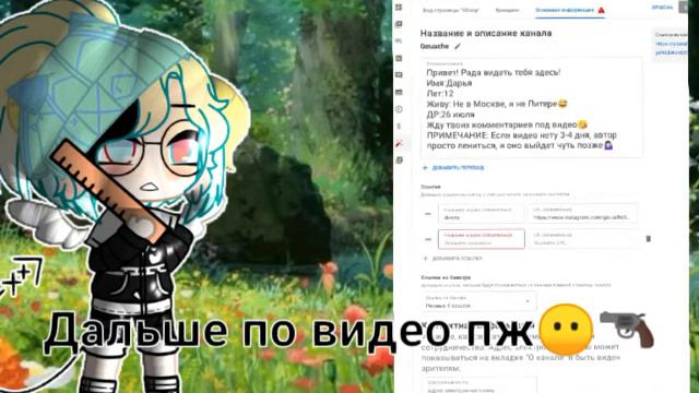 Как оформить канал•Gacha club•Ч.О. смотреть онлайн