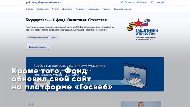 Защитники Отечества на Госуслугах
