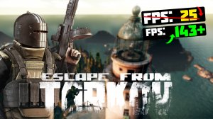 ?Escape from Tarkov: ПОВЫШЕНИЕ FPS и ОПТИМИЗАЦИЯ / НАСТРОЙКА ГРАФИКИ в ТАРКОВЕ [2022]