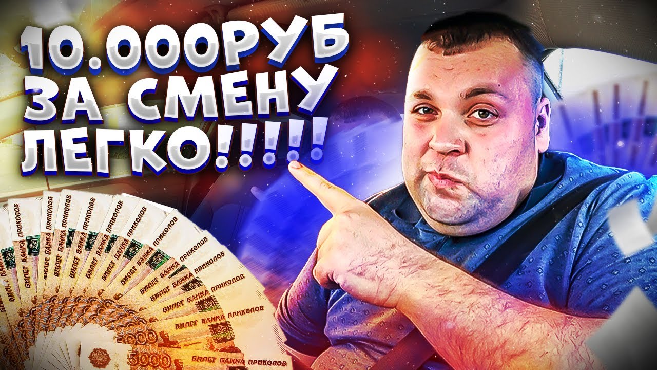 Сколько зарабатывает за 6 часов таксист в Питере. Яндекс такси комфорт комфорт плюс
