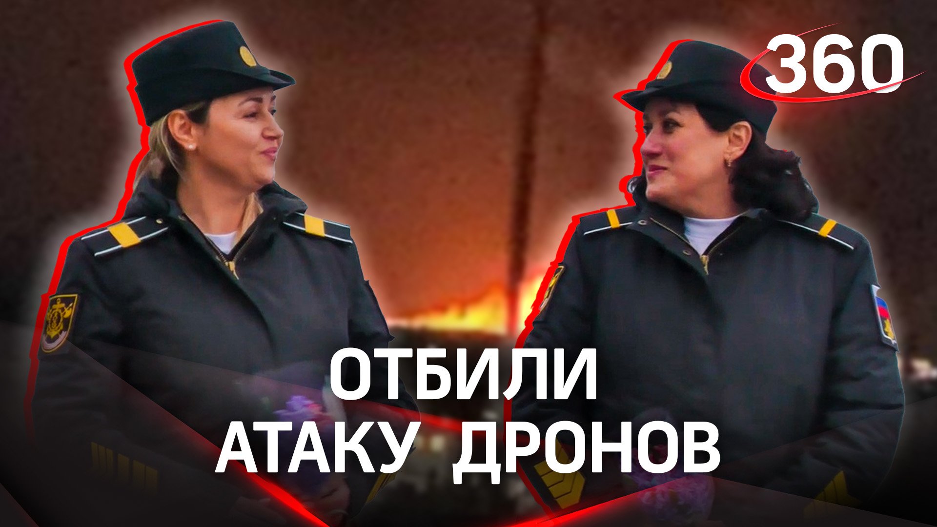 Отбили атаку дронов. Женщины морфлота | Пилотов Су-27 наградили после инцидента с беспилотником Reap