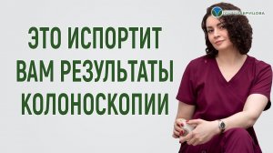 Вот в чем ошибка при подготовке к колоноскопии