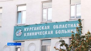 В Курганской областной клинической больнице идет капитальный ремонт