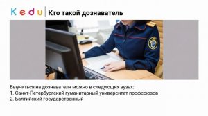 Кто такой дознаватель