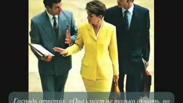 Женщина - прекрасное творение!