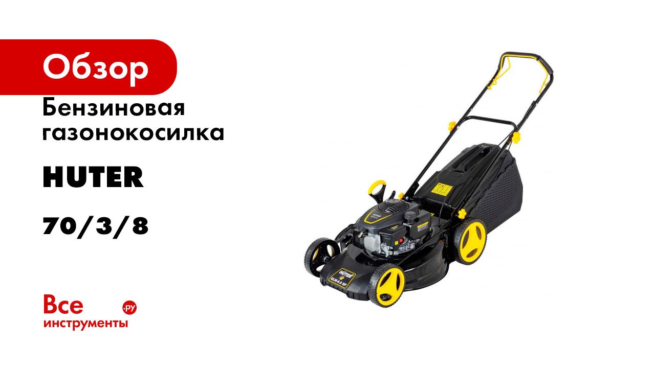 Бензиновая газонокосилка Huter GLM-6.0 SP 70/3/8