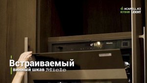 Кухня Leicht со встраиваемой техникой Miele в интерьерном салоне Acapell