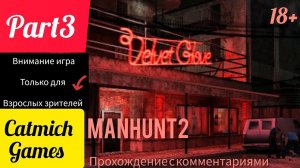 Manhunt 2 #3 Укрытие для Дэни #subscribe #action #game #gameplay #survival