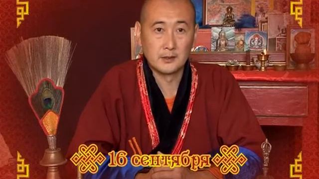 Зурхай 16 сентября смотреть онлайн