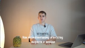 Как маркетинговому агентству вырасти в доходе.