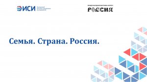 Семья. Страна. Россия.
15.05.2024