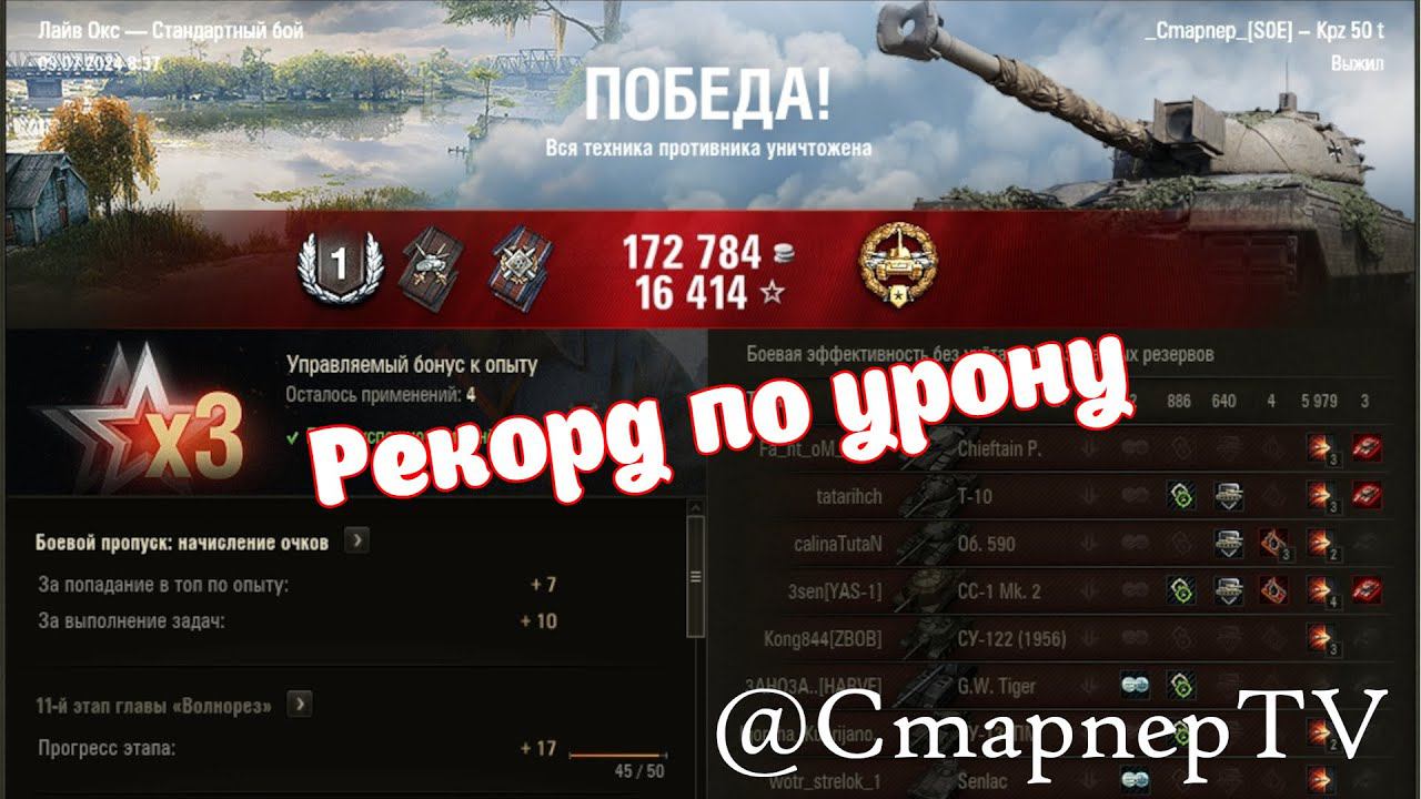 Kpz50t ⚔️ Новый рекорд по урону ⚔️ ЛУЧШИЕ БОИ МИРА ТАНКОВ смотреть онлайн
