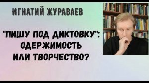 Одержимость или творчество? К проблеме демаркации безумия