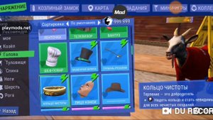 играю в симулятор козла 3 часть 3